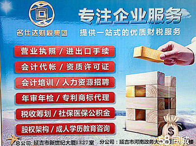 專業一站式企業服務 工商注冊、代理記賬、資質許可與商標代理