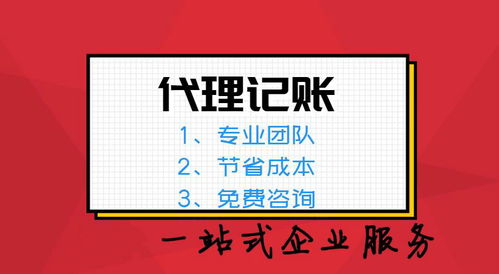 如何選擇專業的代理記賬公司？推薦與注意事項